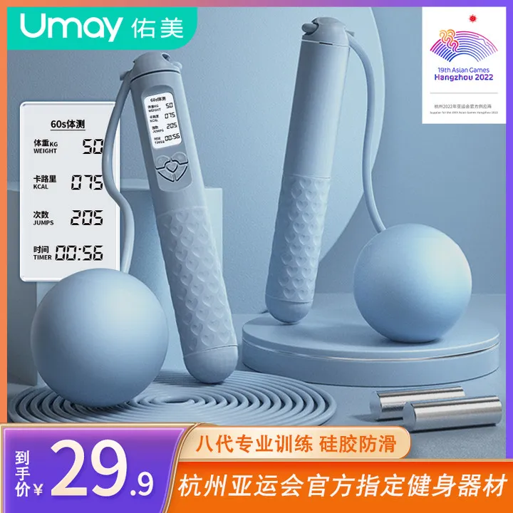 Umay/佑美无绳跳绳专用健身两用电子计数负重跳绳健身训练sss