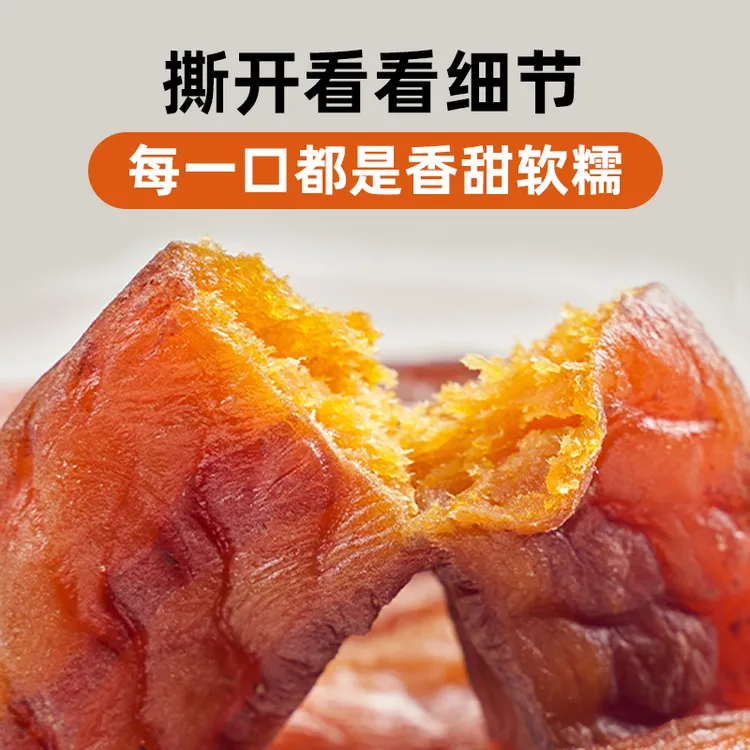 红安苕【红薯干】248g*3袋蒸晒红薯干地瓜红薯干正宗纯红薯干大袋