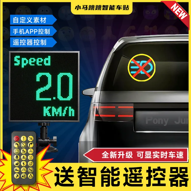 汽车后窗led表情屏快乐马夫后挡风玻璃互动车载led显示屏