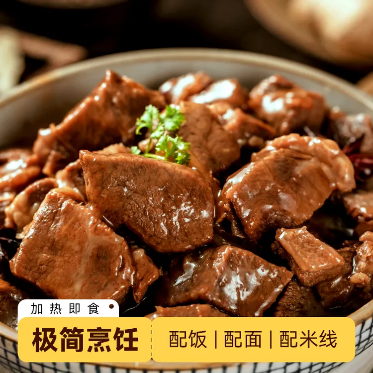 【2025年3月21到期】预制菜红烧牛肉150g加热即食懒人料理包牛腩