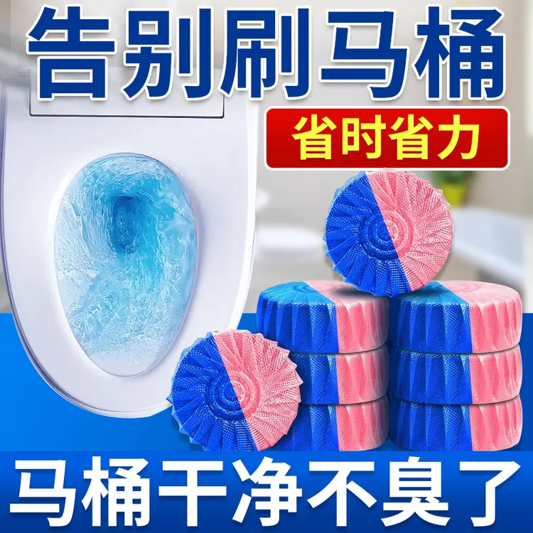 【全新升级】马桶洁厕灵清洁剂蓝泡泡洁厕宝卫生间厕所除臭除垢留香