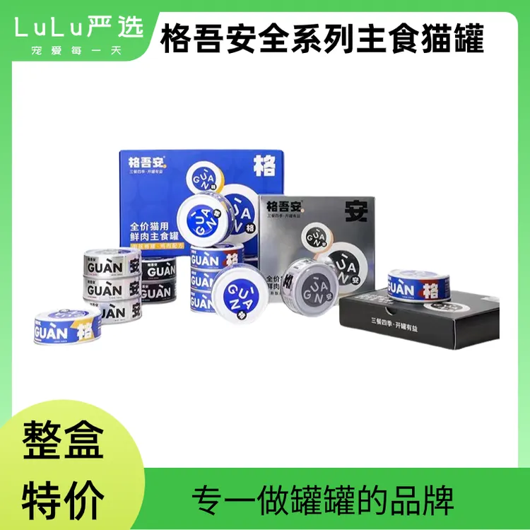 【两件包邮】格吾安格罐吾罐安罐主食罐慕斯肉丝四季发育飘柔嘘嘘罐