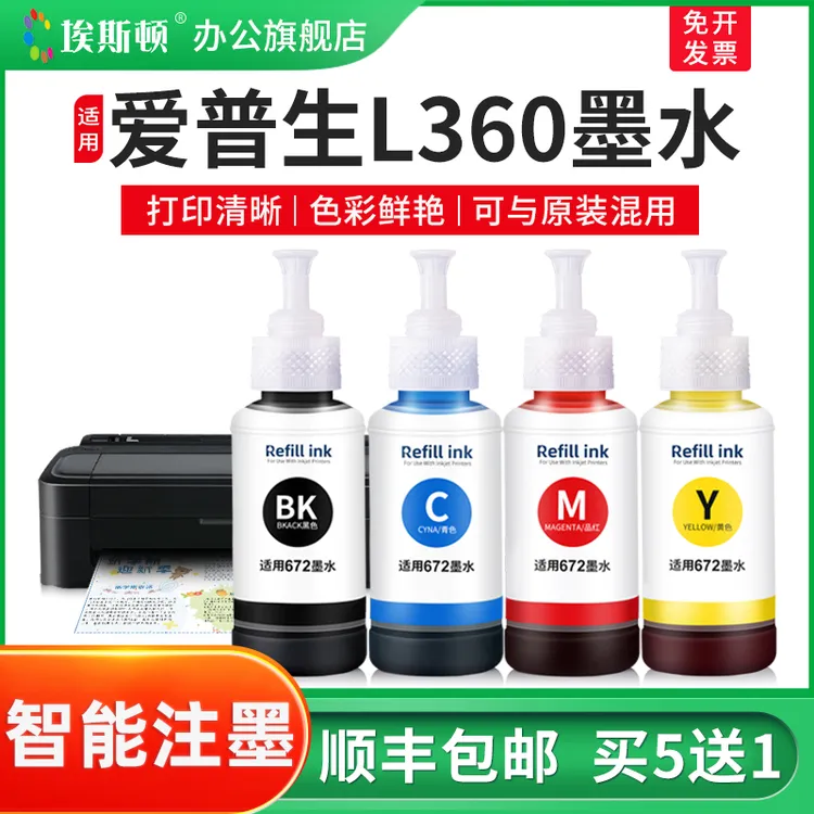 适用epson爱普生L360墨水L363 L365 L380打印机672专用黑色补充装