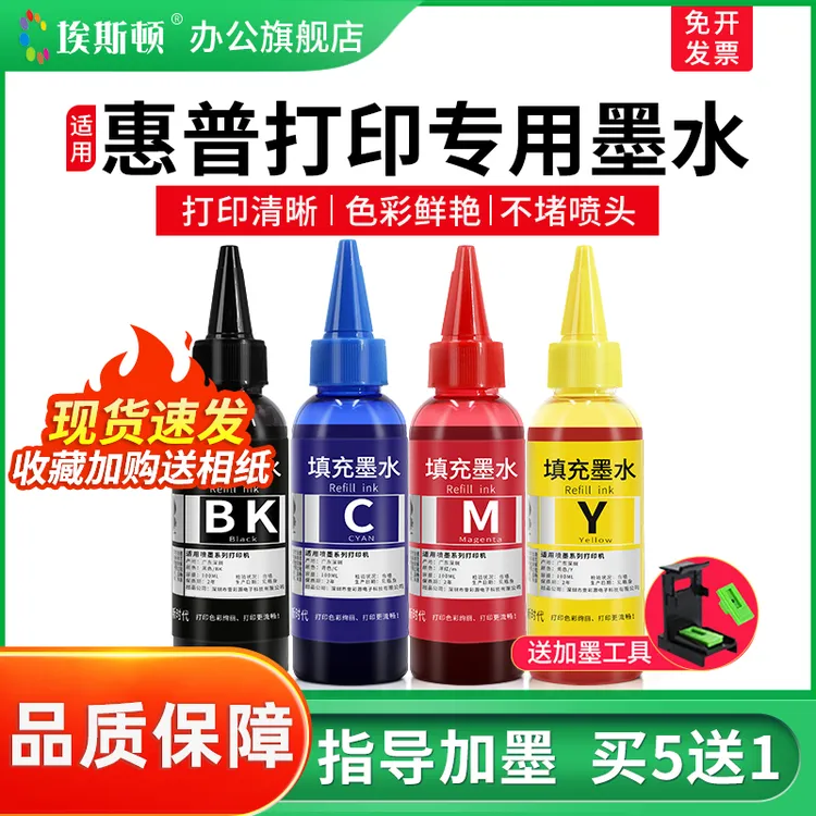 适用HP惠普打印机专用墨水2722 2700 2720 2132 2332 2723黑彩4色