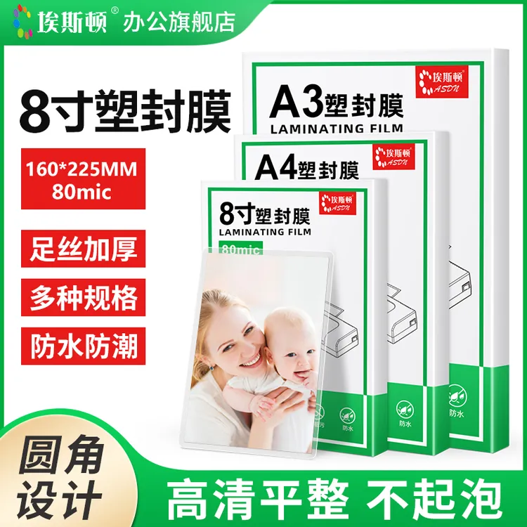 8寸塑封膜a4照相片营业执照过塑膜a3植物标本文件6寸3寸a5封塑膜