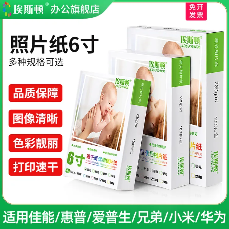 照片纸6寸喷墨打印机专用高光相片纸六寸适用佳能惠普爱普生小米