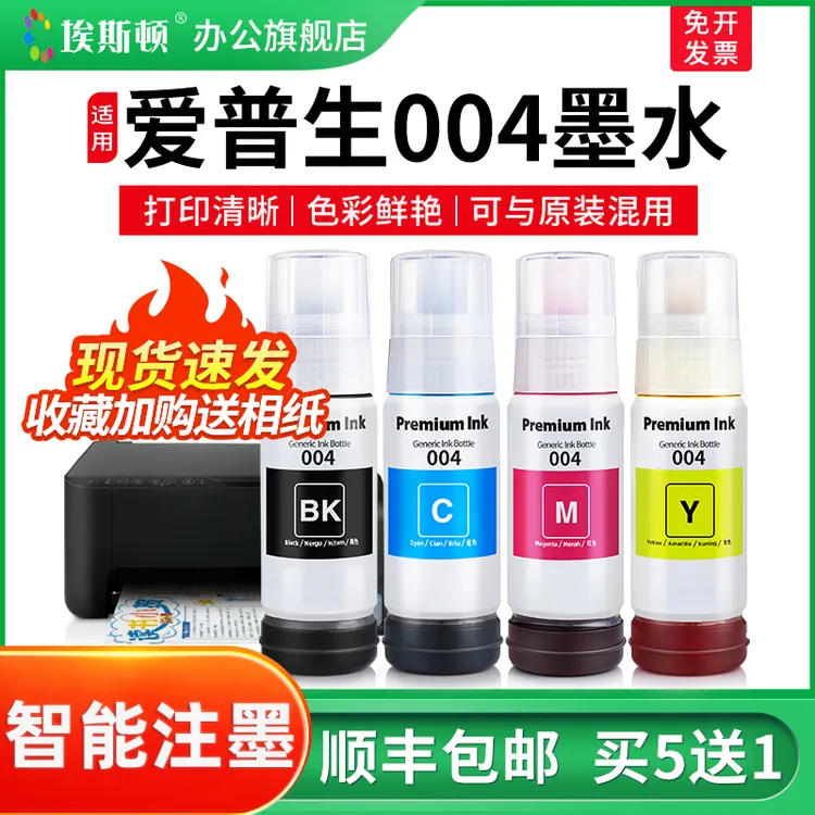 适用epson爱普生打印机004系列墨水L3151 3153 L3158 L3118补充装