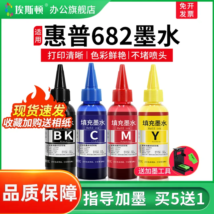 适用惠普682墨盒墨水HP2775 2776 2777 2778喷墨打印机四色黑彩色