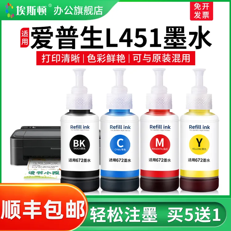 适用epson爱普生L451墨水L455 L405 L485打印机672墨仓式补充装液