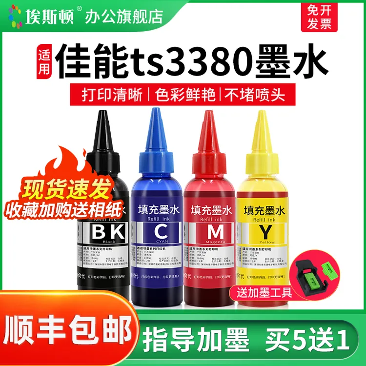 适用佳能ts3380墨水ts3480 846 2400 IP2880 mg2580s打印机专用