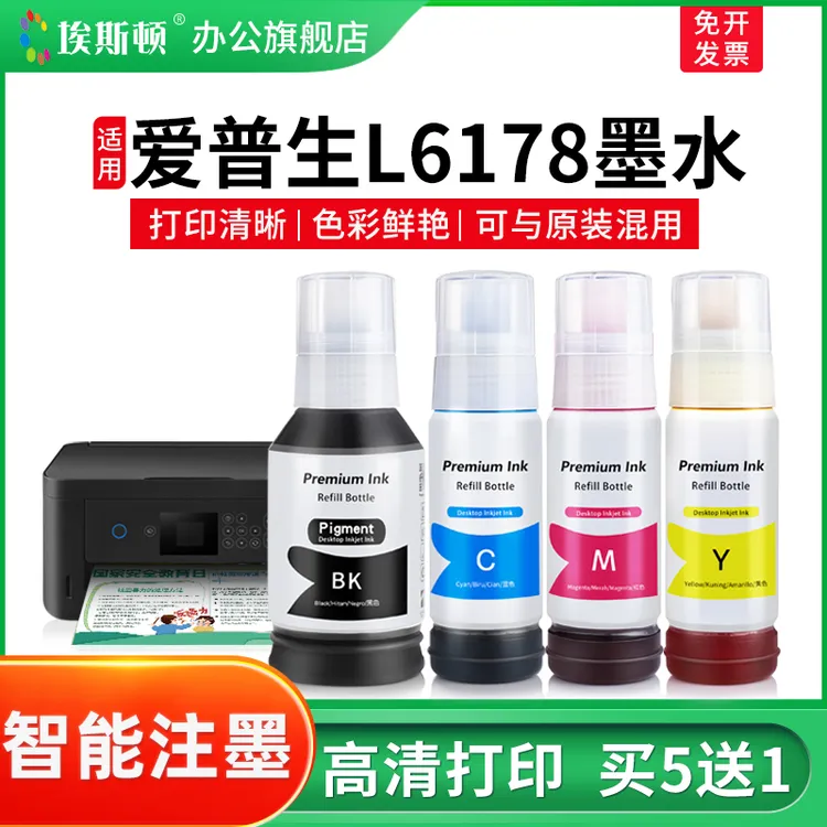 适用爱普生L6178墨水002墨盒黑彩四色L6176 L6198 6168打印机黄色