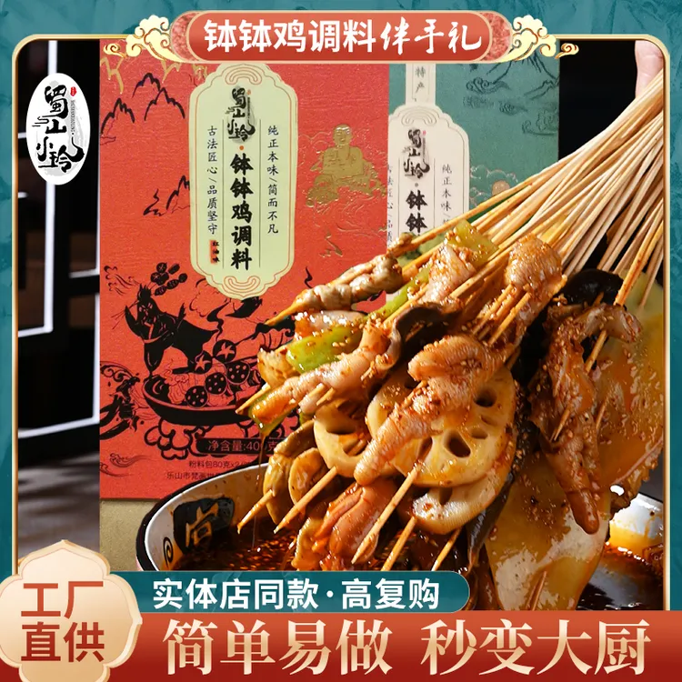 蜀山小玲钵钵鸡调料冷锅串串凉拌菜红油藤椒味开袋即泡火锅料