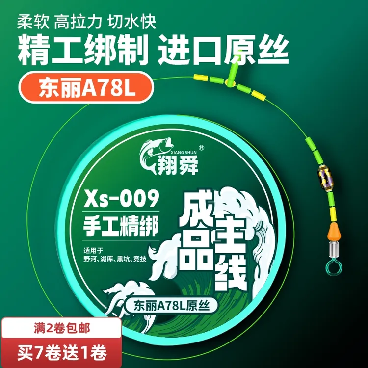翔舜主线线组XS009进口纯手工精绑鱼线高端定制高品质黑坑主线组