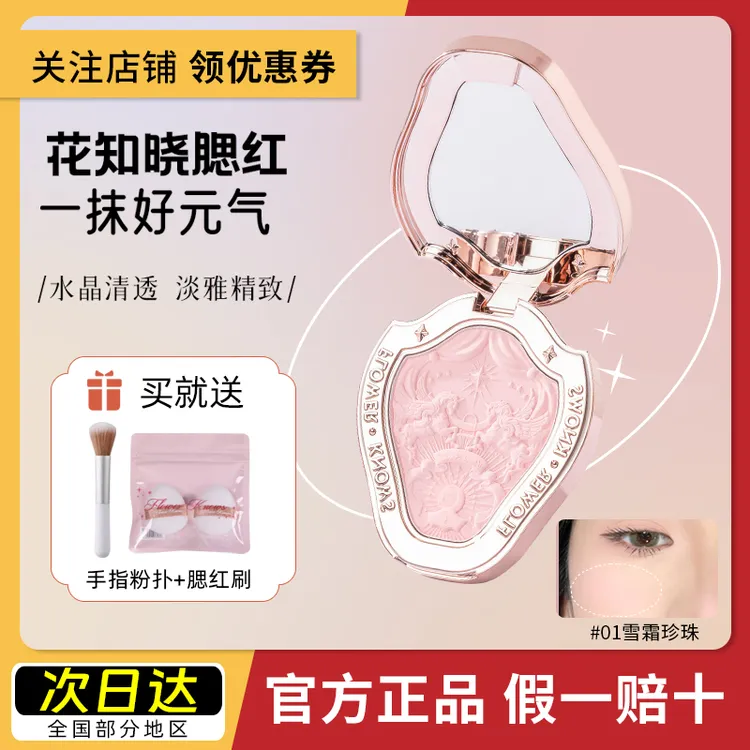 花知晓腮红独角兽雪霜珍珠月光人鱼洛可可膨胀色胭脂高光修容细腻