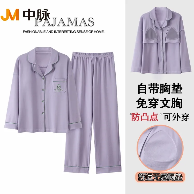 JM/中脉睡衣女春秋款带胸垫翻领长袖长裤高档纯棉可外穿家居服女