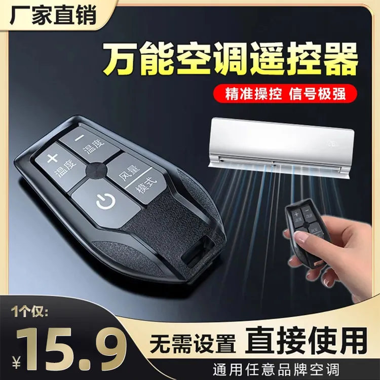 免设置万能空调遥控器通用适用任意品牌空调机挂绳纽扣方便携带G