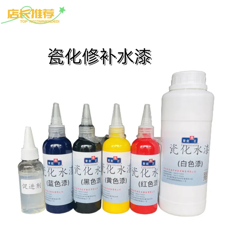 瓷化水漆.翻新瓷砖修补色膏不变色高附着力白色蓝色黑色红色改色