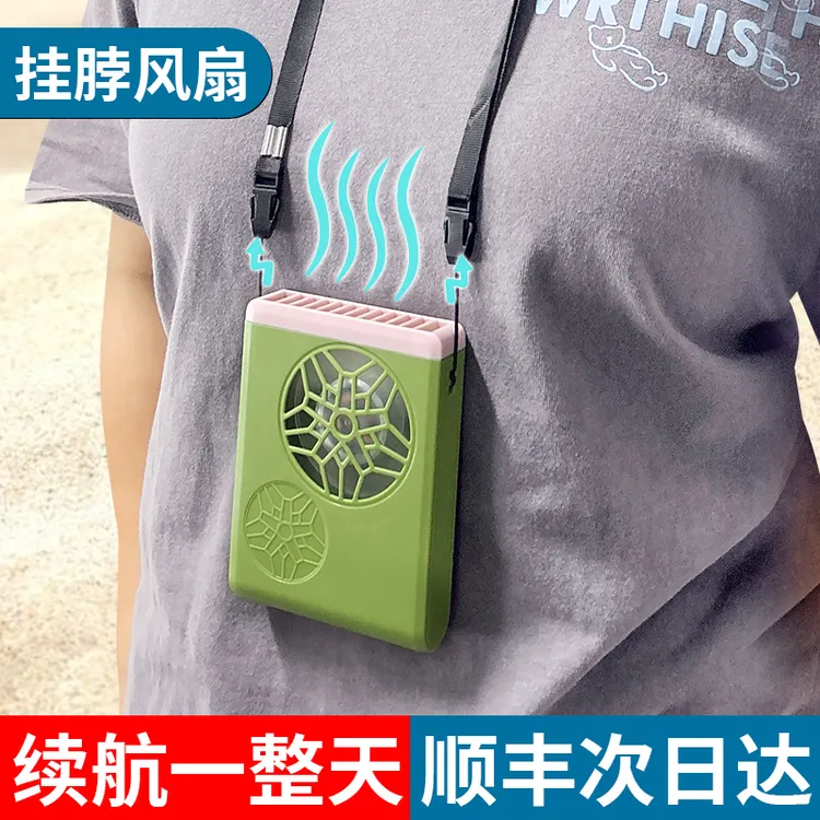 挂脖风扇充电宝便携式随身小风扇USB充电迷你户外办公室制冷降温