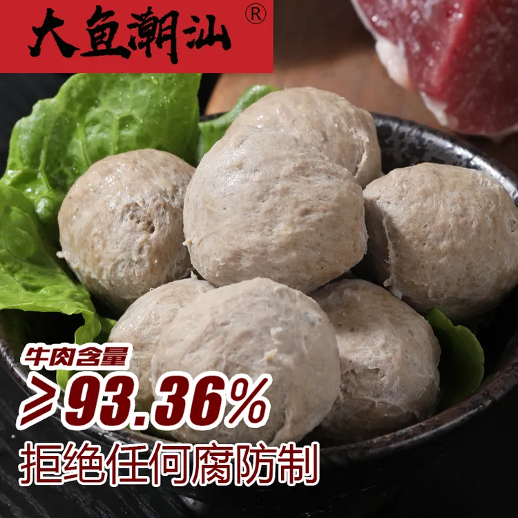 大鱼潮汕牛肉丸至纯牛丸火锅牛丸5盒1000g高蛋白健身正宗
