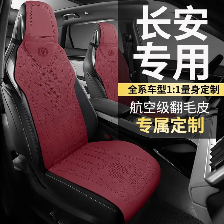 长安UNI-V汽车坐垫四季通用拉慕斯翻毛皮小蛮腰马鞍垫透气座垫