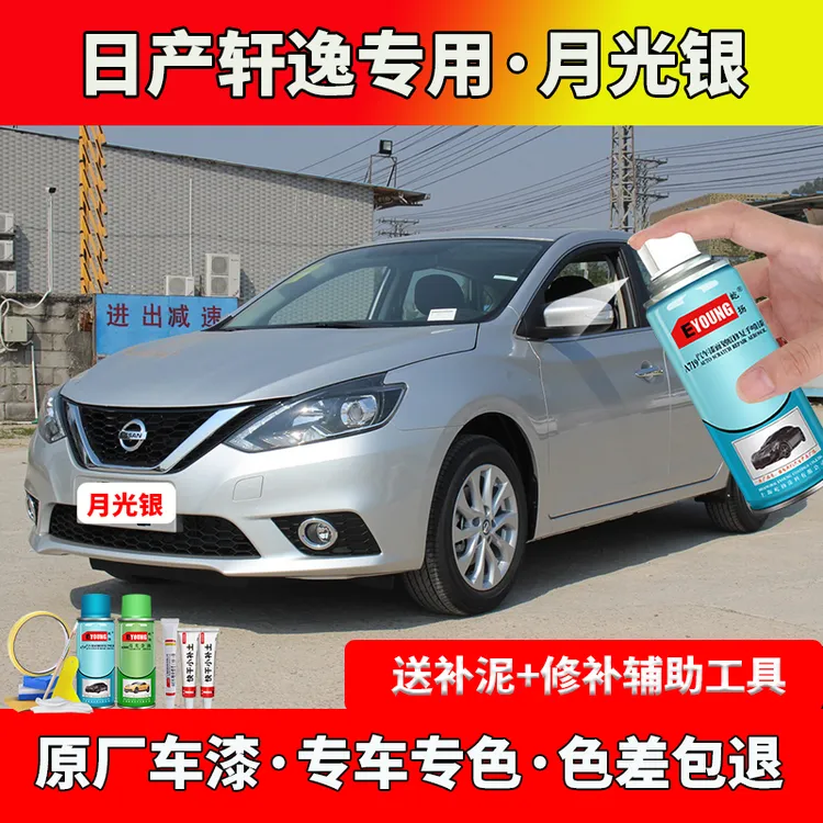 专用于经典轩逸月光银汽车自喷漆划痕修复原厂防锈亮光银灰色补漆