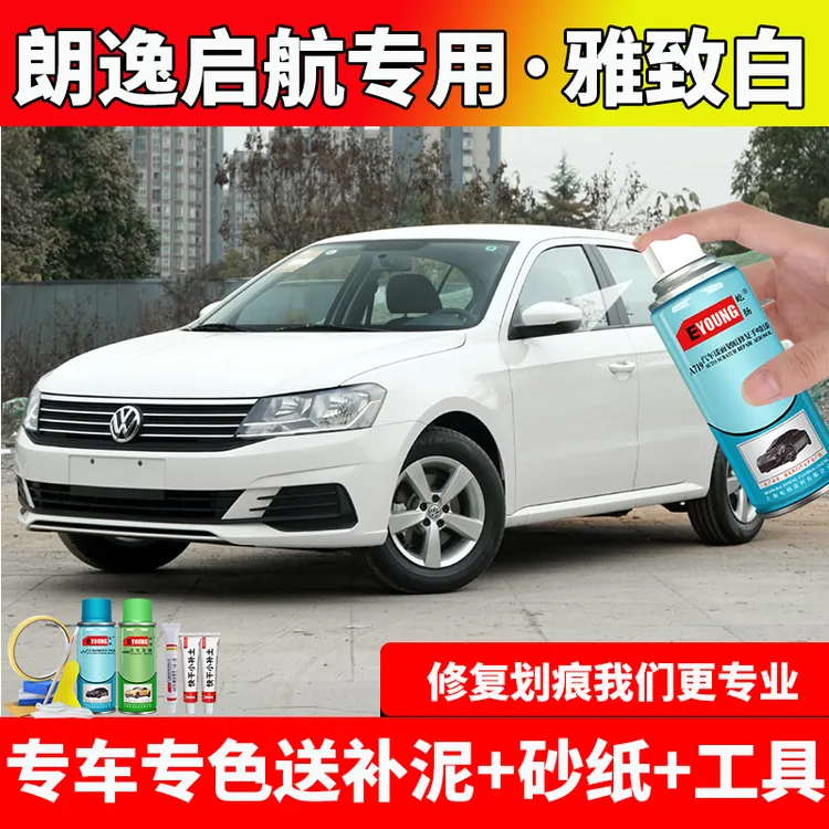 19款朗逸启航雅致白色自喷漆车漆修复专用原厂防锈油漆补漆笔大众