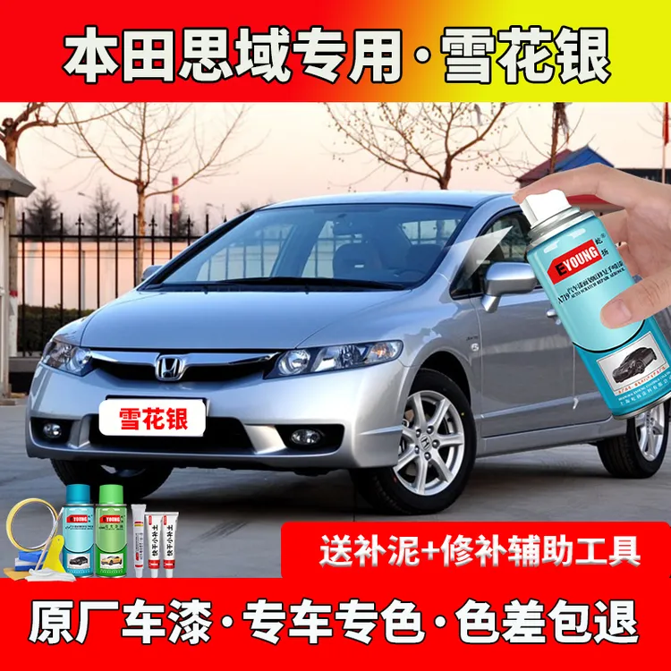 适用八代本田思域补漆雪花银色自喷漆笔汽车划痕修复专用原厂油漆