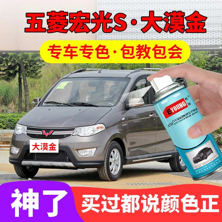 五菱老款宏光S大漠金自喷漆汽车补漆笔灰金属浅棕色划痕修复专用