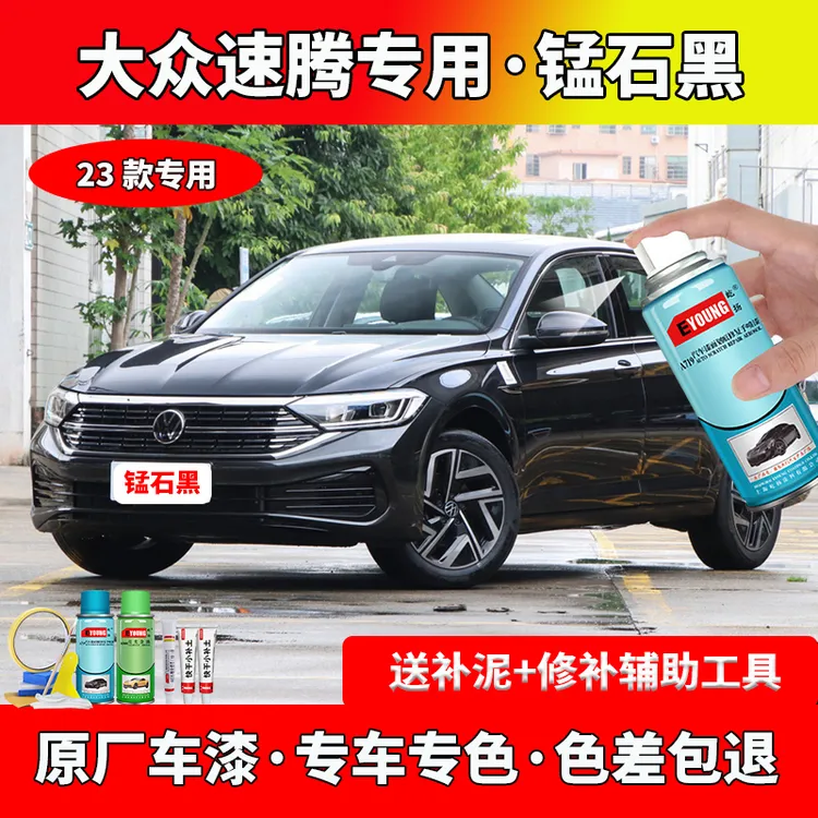 23款大众速腾锰石黑色自喷漆车漆划痕修复专用原厂防锈油漆补漆笔