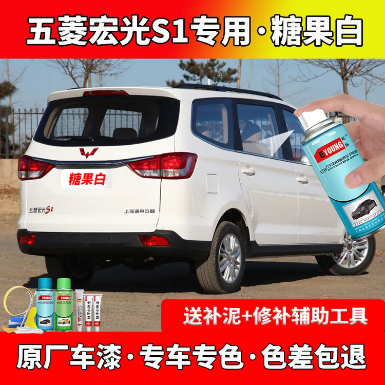 五菱宏光S1糖果白自喷漆补漆笔专用车漆划痕修复原厂防锈白色油漆