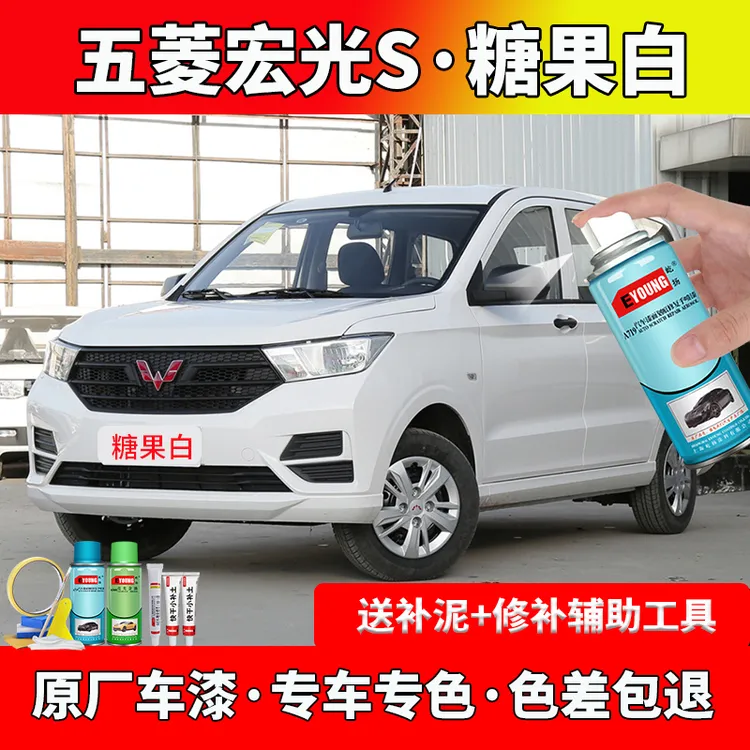 五菱宏光S糖果白自喷漆白色补漆笔专用汽车漆划痕修复原厂手喷漆
