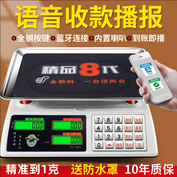 大红鹰电子秤商用小型卖菜30kg家用精准称重电子称高家用电子台秤