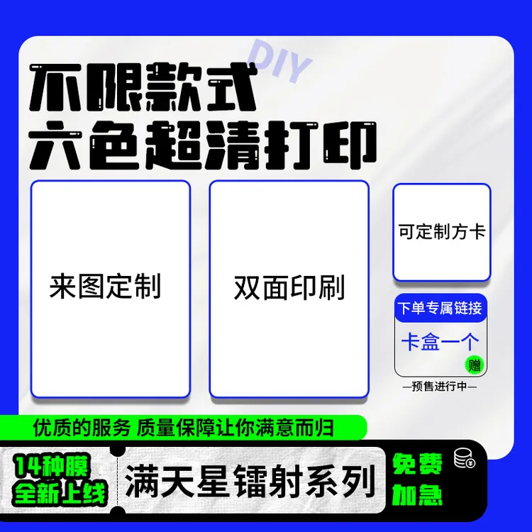 知印不限款式小卡照片定制来图定制满天星加厚亮膜明星方卡官卡
