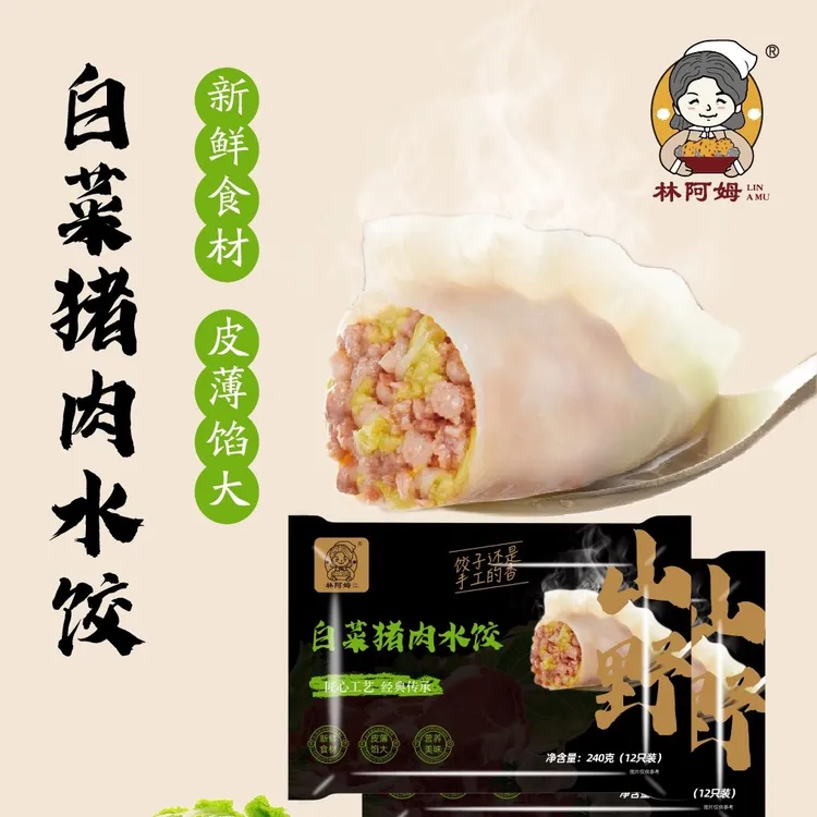 【林阿姆】新鲜手工速冻饺子