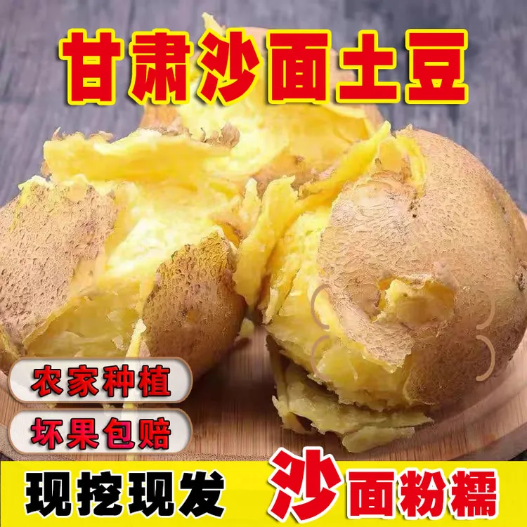 2025甘肃定西精选高山农家沙面黄皮黄心粉面土豆新鲜现挖箱装包邮