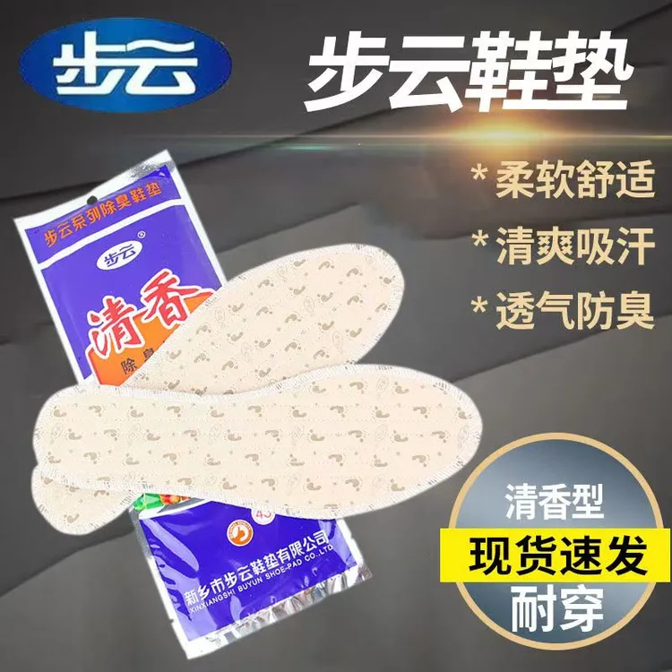 步云防臭鞋垫1301药香除臭鞋垫香型防臭鞋垫男女吸汗透气四季鞋垫