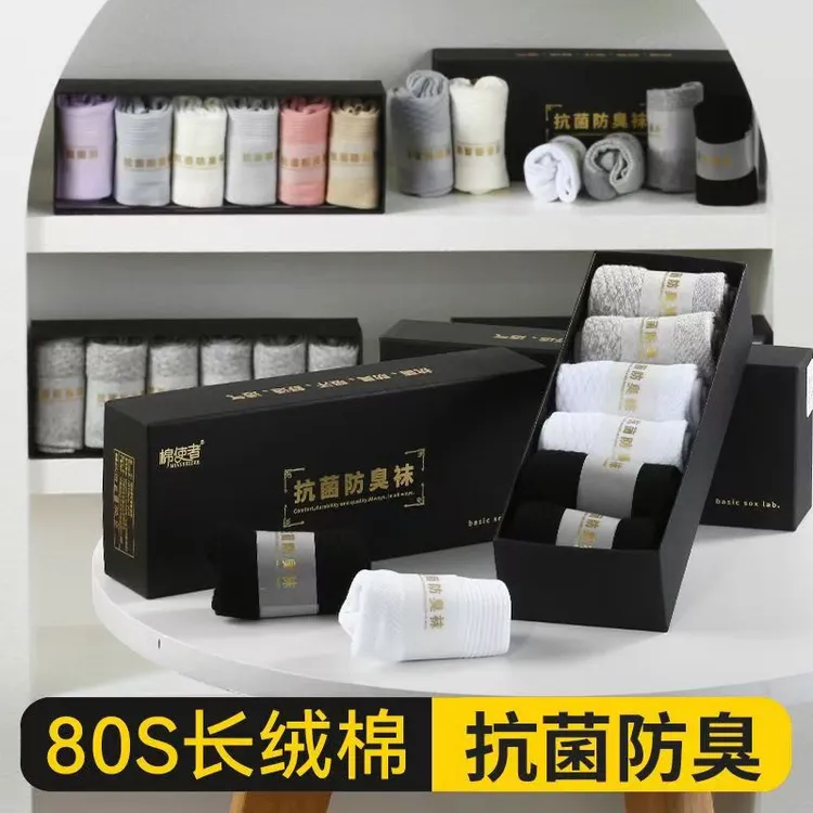 棉使者2025男袜纯棉针织外穿网红爆款正品保证纯色防臭吸汗防滑