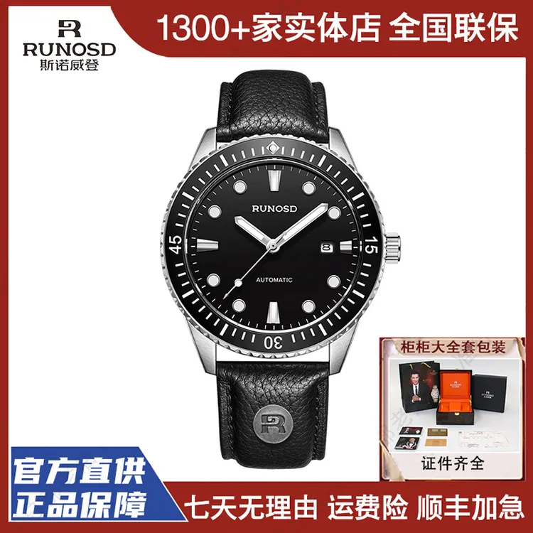 RUNOSD R/斯诺威登正品全自动机械表强夜光300米防水男士高级腕表