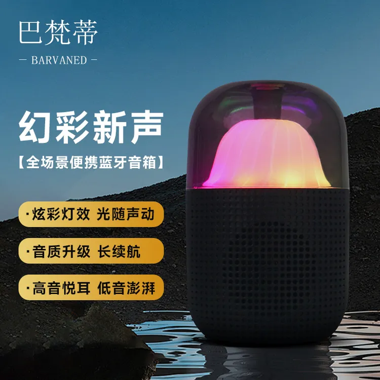 无线蓝牙音箱大音量长续航低音炮高音质便携式炫彩氛围小型音响