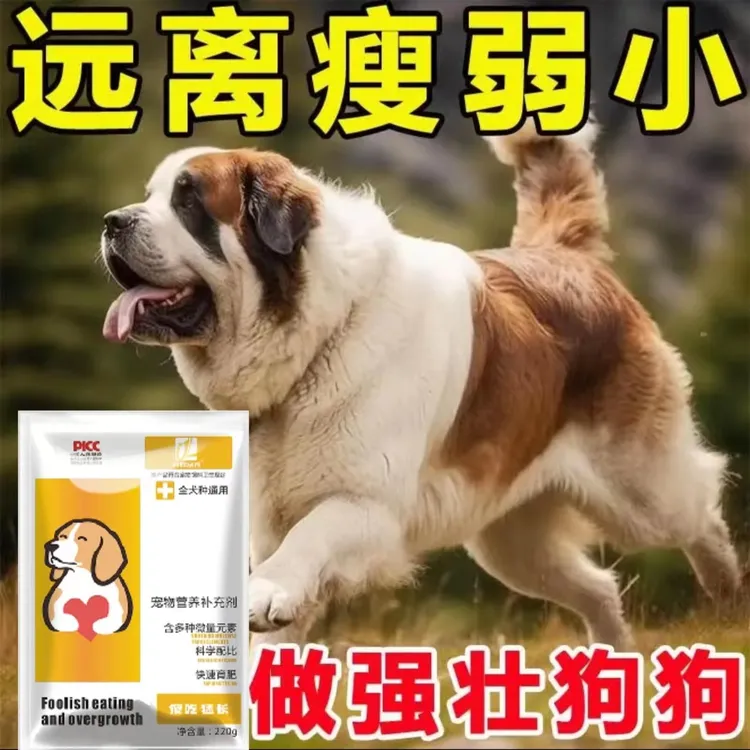 宠物发育宝狗狗快速增肥增胖傻吃猛长狗增肥长肉狗狗通用营养健康