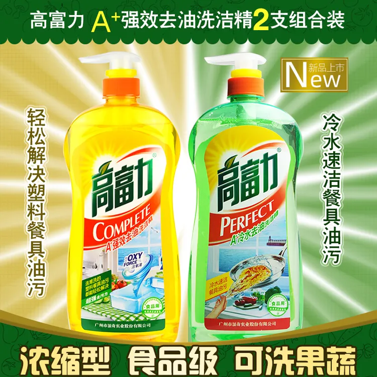lonkey/浪奇高富力A+洗洁精套装 强效去油冷水去油餐具果蔬可用