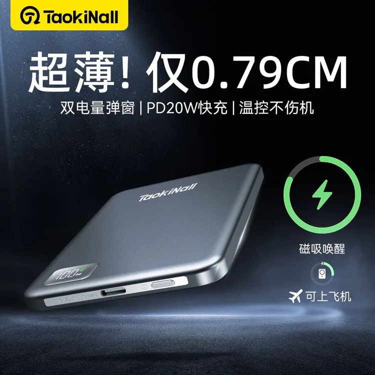 淘万通磁吸数显无线充电宝Magsafe快充苹果15/14超薄合金不伤手机