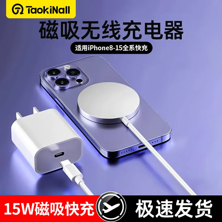 淘万通正品适用苹果Typec磁吸15w快充充电套装iPhone14苹果磁吸线