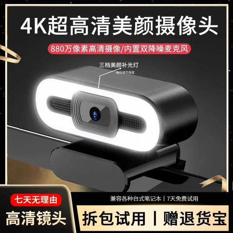 高清免驱4K直播美颜带话筒笔记本网课考研usb电脑摄像头台式家用