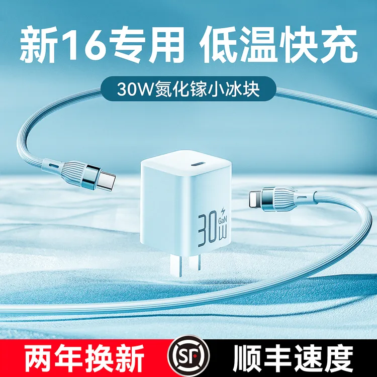 小冰块适用苹果16充电器线快充头iPhone15双typec数据线30w一套装