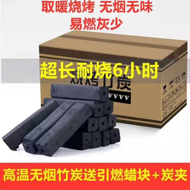 烧烤碳木炭家用木炭无烟环保机制炭取暖碳炭块烧烤炉高温耐烧易燃
