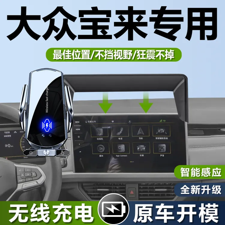 适用于2024款大众宝来手机车载支架23专用手机架传奇汽车导航配件
