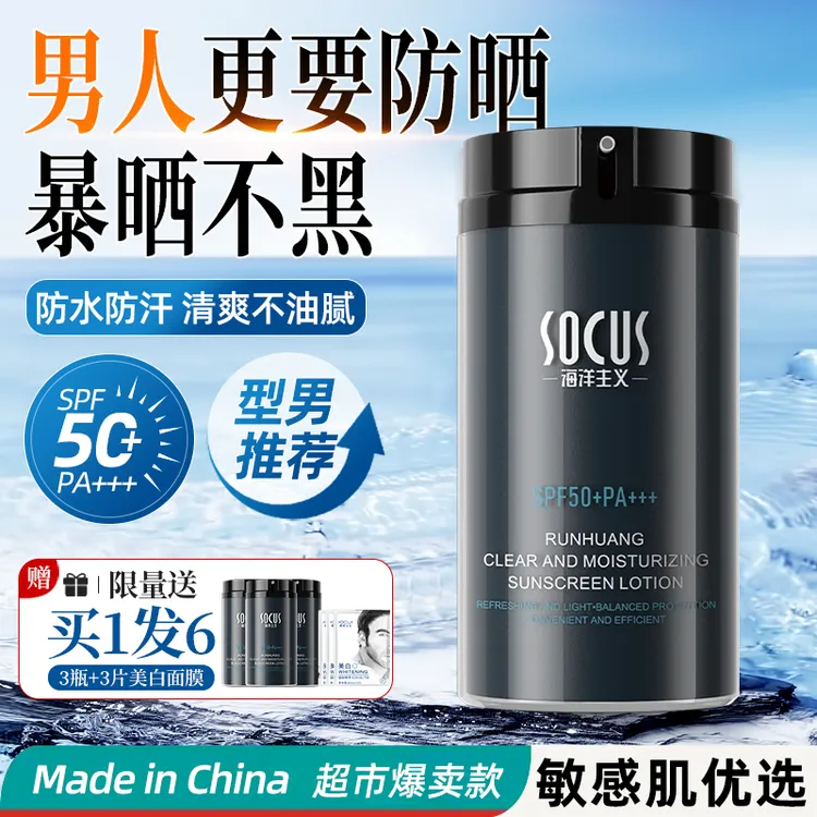男士防晒霜SPF50+防紫外线隔离霜防水防汗户外军训专用防晒乳推荐