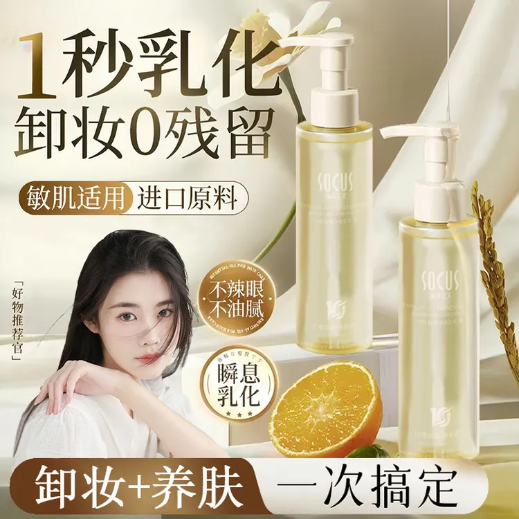 脸部卸妆油三合一深层清洁毛孔温和不刺激学生党敏感肌卸妆水推荐