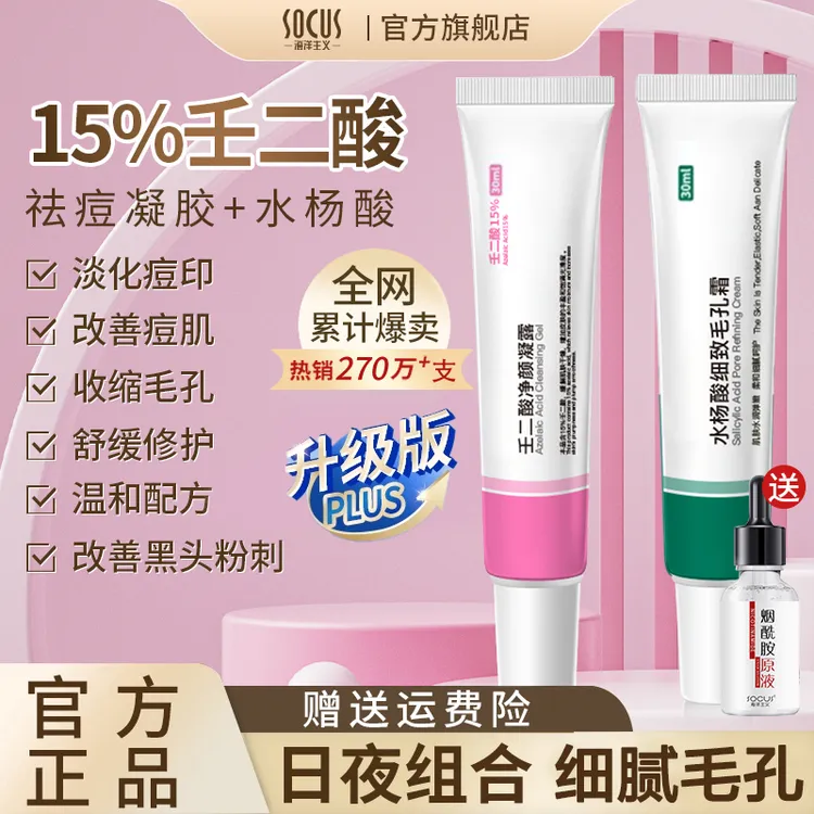壬二酸15%凝胶水杨酸组合祛痘膏去黑头改善毛孔男女痘印官方正品